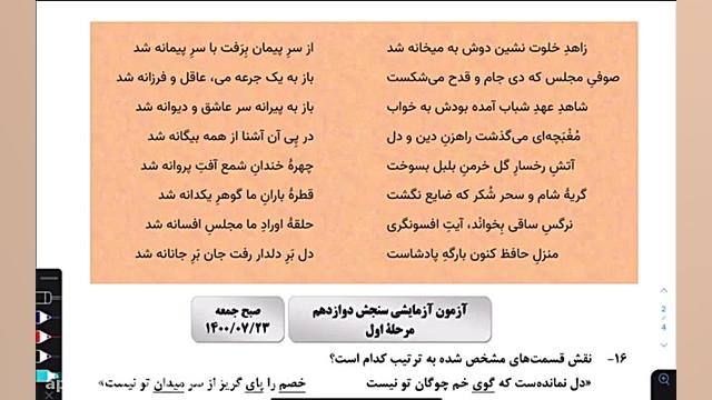 تحلیل آزمون سنجش درس ادبیات فارسی دوازدهم 30 اردیبهشت 1401 بیماری سندروم نوتان