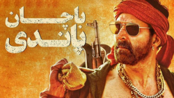 فیلم هندی باچان پاندی Bachchha...