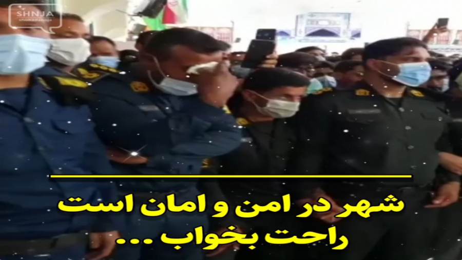 شهر در امن و امان است راحت بخواب زمان59ثانیه