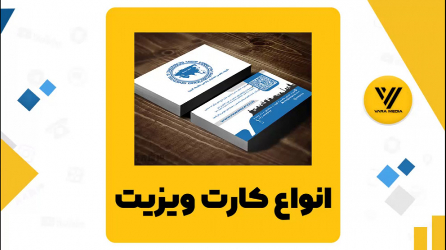 ورا مدیا جهرم: معرفی انواع کارت ویزیت موجود در بازار دندان پیش
