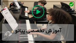 آموزش تخصصی پیانو