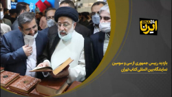 رییس جمهور سرزده از نمایشگاه کتاب بازدید کرد رییس جمهور سرزده از نمایشگاه کتاب بازدید کرد