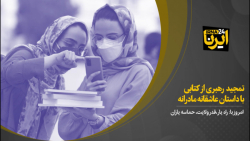 تمجید رهبری از کتابی با داستان عاشقانه مادرانه تمجید رهبری از کتابی با داستان عاشقانه مادرانه