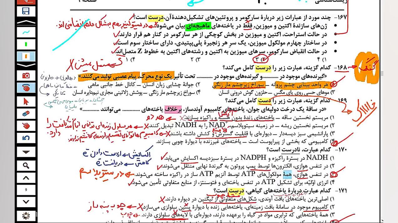 تحلیل آزمون سنجش درس زیست دوازدهم تجربی 30 اردیبهشت 1401 قسمت 2 ایمپلنت مغز-ماشین