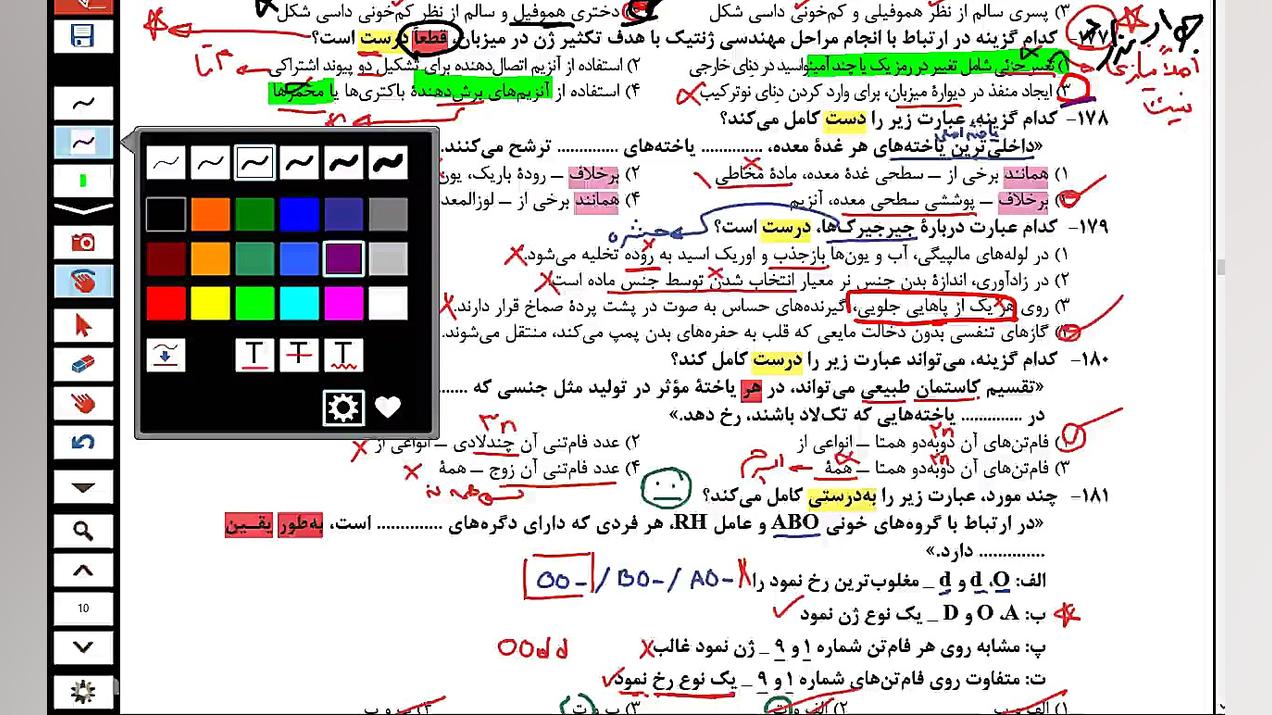 تحلیل آزمون سنجش درس زیست دوازدهم تجربی 30 اردیبهشت 1401 قسمت 3 Synaptic Vesicle Tracking