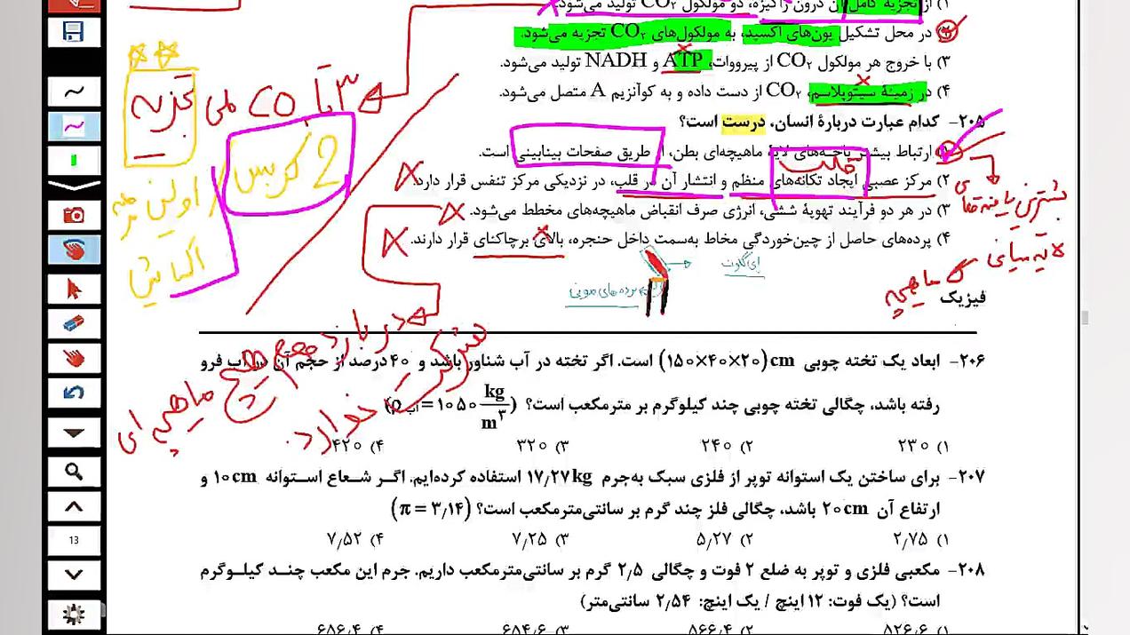 تحلیل آزمون سنجش درس زیست دوازدهم تجربی 30 اردیبهشت 1401 قسمت 5 گالکانی زوماب