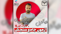 تحلیل سوالات شیمی آزمون جامع سنجش تجربی 30 اردیبهشت 1401 - پارت چهارم