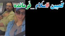سلام فرمانده ، زوج خارج نشین...