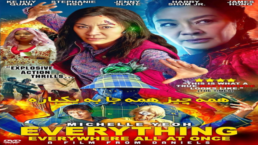 نسخه دوبله همه‌ چیز همه‌ جا یکباره» 2022منتشر شد