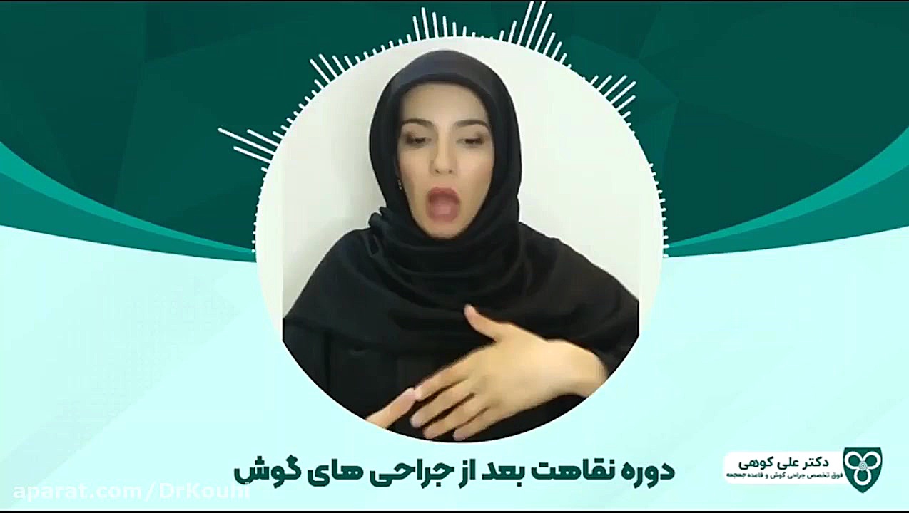 دوره نقاهت بعد از جراحی های گوش برداشتن خال