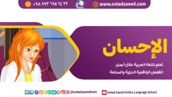 الإحسان (نیکی)