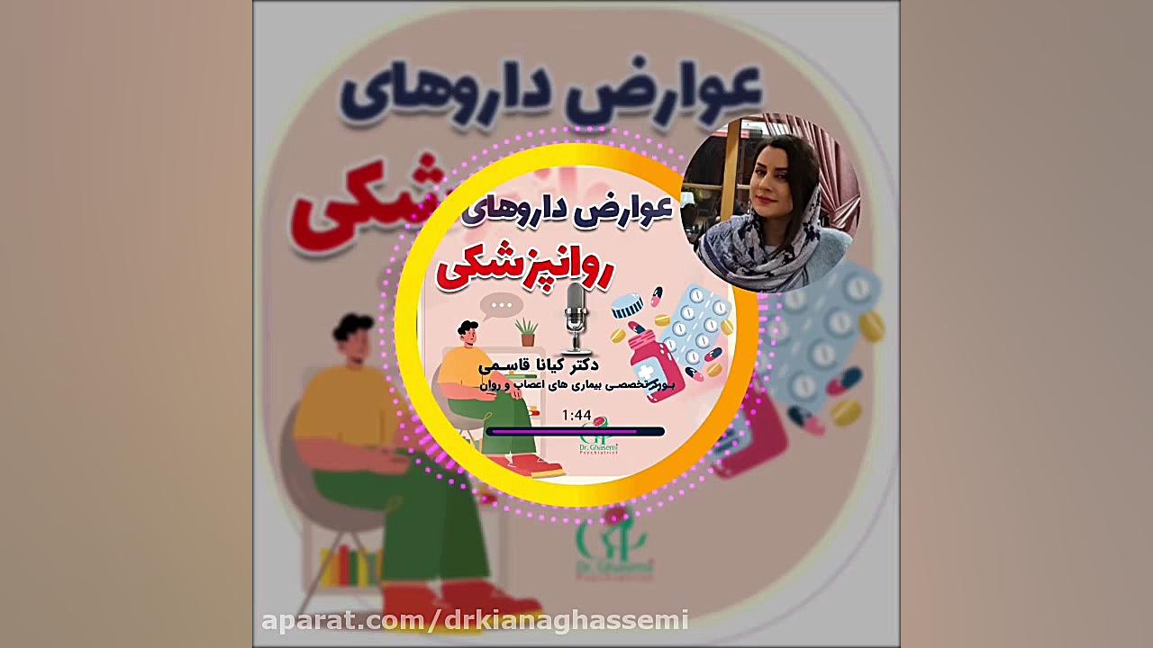 داروهای روانپزشکی چه عوارضی دارند؟ جوانسازی پوست