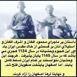 بیرون کردن افغان ها از ایران به دست لرها بختیاری .اگه خوشتون اومد دنبال کنبد
