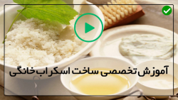 دوره رایگان اسکراب صورت-آموزش قدم به قدم پاکسازی صورت