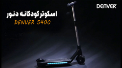 اسکوتر برقی کودکانه Denver 5400 (استوک)