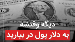 درامد دلاری روزانه یک دلار از بازی toprich