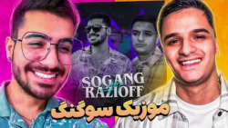 تیک تاکری که با اسمتون اهنگ می...