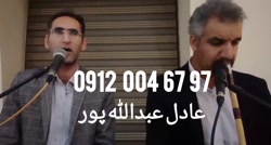 اجرای ختم مداحی با نوازنده نی نینوازی ۰۹۱۲۰۰۴۶۷۹۷ عبدالله پور اجرای ختم مداحی با نوازنده نی نینوازی ۰۹۱۲۰۰۴۶۷۹۷ عبدالله پور