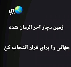 کلیپ|| آخر زمان شده !! کدوم رو برای فرار انتخاب میکنی|| کلیپ|| آخر زمان شده !! کدوم رو برای فرار انتخاب میکنی||