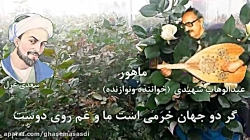 12 عبدالوهاب شهیدی : آب حیات من است خاك سر كوی دوست 12 عبدالوهاب شهیدی : آب حیات من است خاك سر كوی دوست