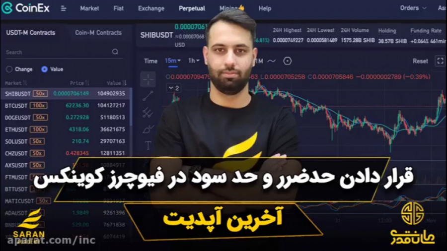 حدضرر , فیوچرز , کوینکس , آموزش , قرار , stop , loss , حد , سود , take , profit , لینک , ثبت , :
https: , www , coinex , com , register?refer_code=yzkew
کد , دعوت , yzkew