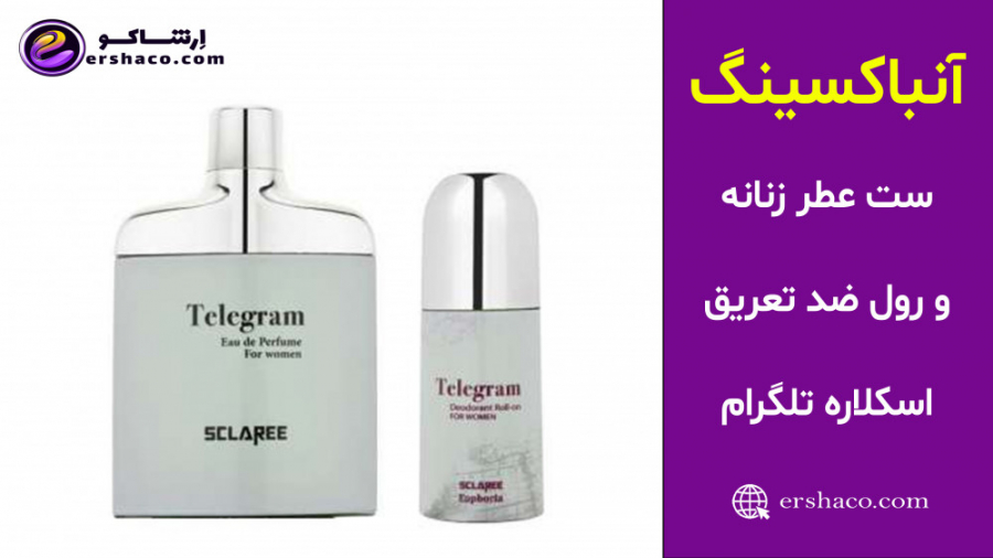اِرشاکو - آنباکسینگ ست عطر و رول ضد تعریق زنانه اسکلاره تلگرام Sclaree Telegram بلیچینگ دندان