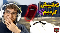 GTA V  1 | جی تی ای وی  شهر رو...