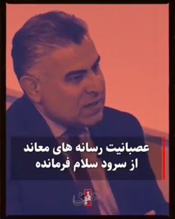 عصبانیت شدید رسانه های معاند از سلام فرمانده عصبانیت شدید رسانه های معاند از سلام فرمانده