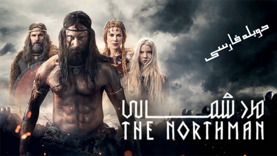 فیلم مرد شمالی The Northman 2022 دوبله فارسی چارلیز ترون