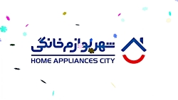 شهر لوازم خانگی