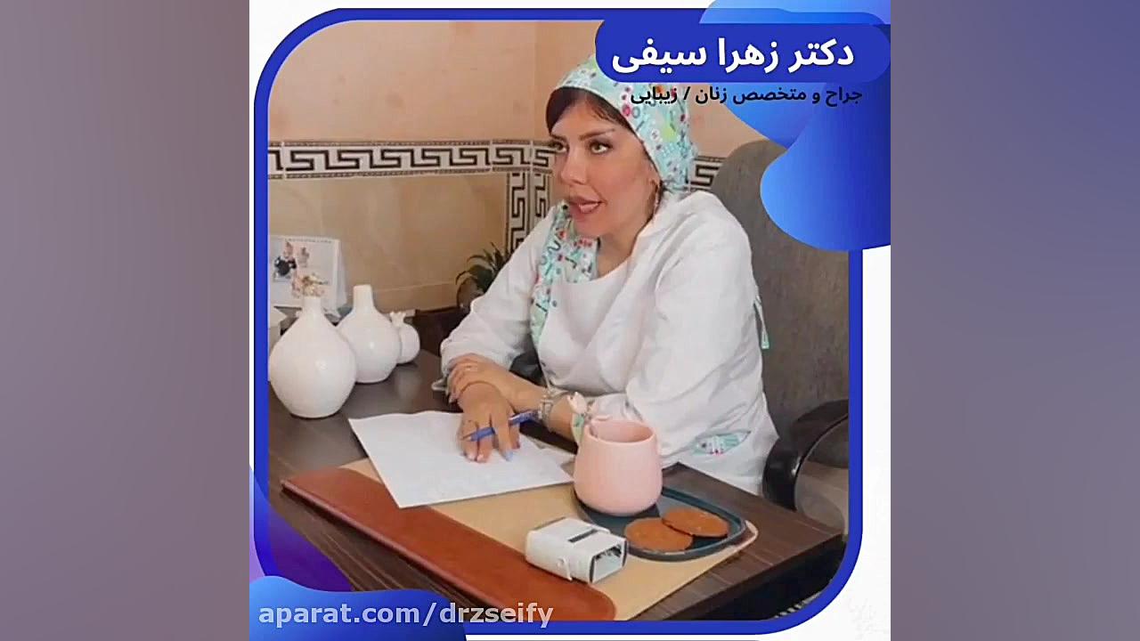 علائم و راه درمان تخمدان پلی کیستیک | دکتر زهرا سیفی رفع غبغب