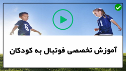 آموزش دیریبل حرفه ای فوتبال-فیلم آموزش دریبل-(اولین تماس توپ با پا)