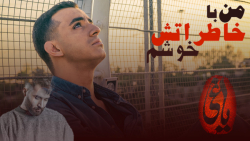 عاشقانه جنجالی علی شادمان