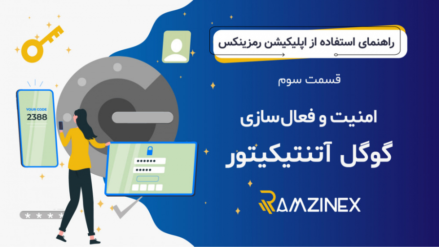 آموزش , فعال , گوگل , آتنتیکیتور , (google , authenticator) , اپلیکیشن , صرافی , رمزینکس , قسمت , راهنمای , جامع , ارز , دیجیتال , ورود , مرحله , پرداخته , https: , ramzinex , com