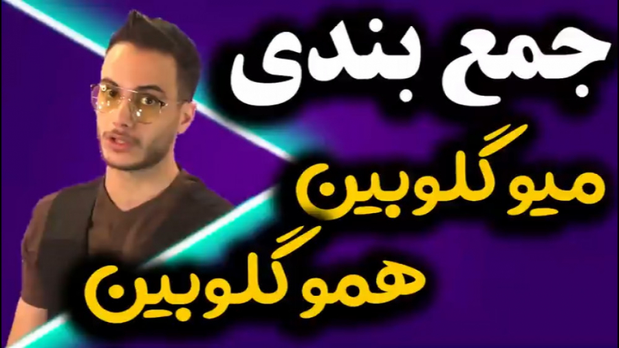 مقایسه هموگلوبین و میوگلوبین ترومبوسیتوپنی مقاوم