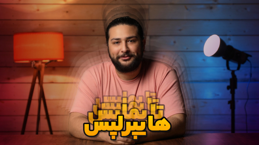 تایم لپس و هایپرلپس چیست؟ با حسین دهقانی حسین دهقانی