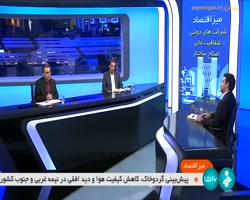 میزاقتصاد: شرکت های دولتی ، شفافیت ملی، اصلاح ساختار میزاقتصاد: شرکت های دولتی ، شفافیت ملی، اصلاح ساختار