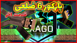 ماینکرفت پارکور 6 ضلعی اخرین ق...