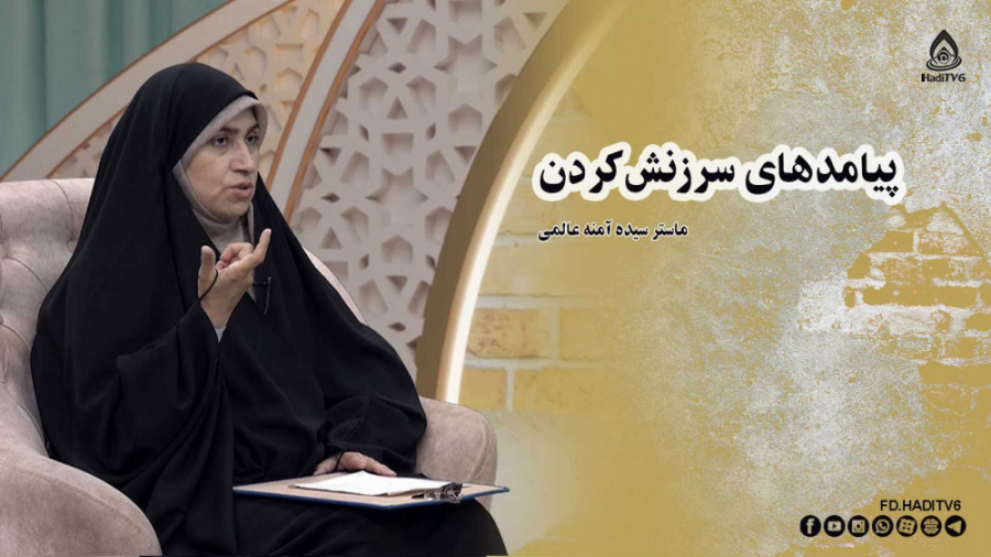 پیامدهای سرزنش کردن