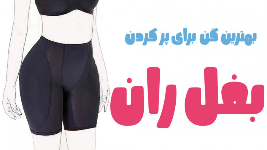 45093457 2516 l 2353 گن باسن پروتز بغل بلند گن باسن پروتز بغل