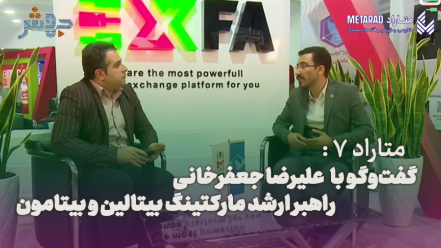 متاراد , ۷: , بیتالین , بیتامون , چی , هستن , چکار , کنن؟ , پوشش , رسانه‌ای , اولین‌ , نمایشگاه , متاراد
کاری‌ , آرش , سروری

با , حمایت: , خانه , بلاکچین , ایران , اکسفا

با , تشکر , از:
مرکز , کار‌ , علی , زنجانی
سعید , سمیعی

در , قسمت , هفتم , گفتگویی , داشتیم , علیرضا , جعفرخانی , راهبر , ارشد , مارکتینگ , بیتامون

پخش , زنده , برنامه‌ها:
از , سه‌شنبه , جمعه , خرداد , ساعت , ۱۰ , ۱۶
