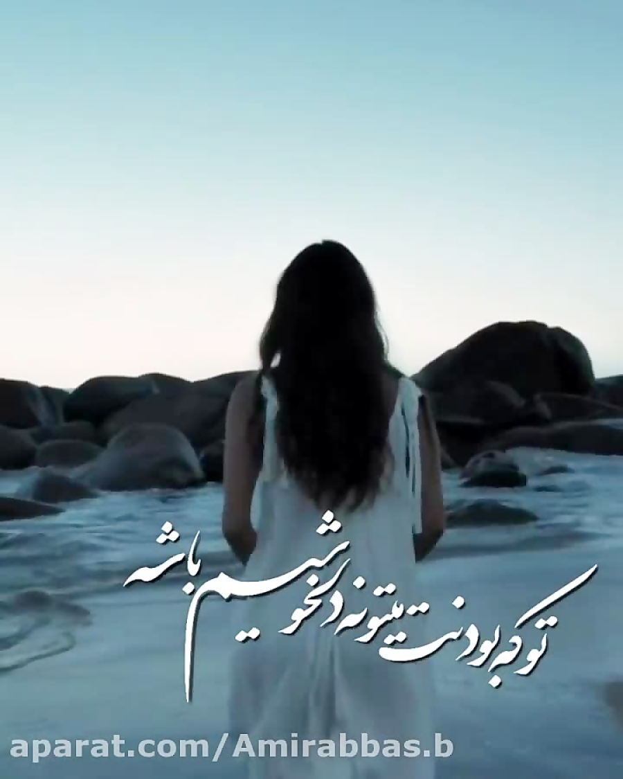 زیباترین آهنگ عاشقانه بودنت میتونه دلخوشیم باشه عاشقانـه خفن میکس جدید زیباترین آهنگ عاشقانه بودنت میتونه دلخوشیم باشه عاشقانـه خفن میکس جدید