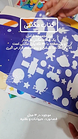 کتاب مگنتی