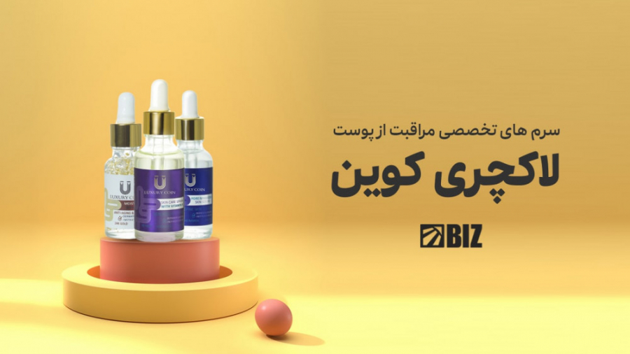 سرم های تخصصی مراقبت پوست لاکچری کوین