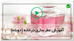 اموزش ساخت عطر به صورت حرفه ای-اسانس گیری از وانیل