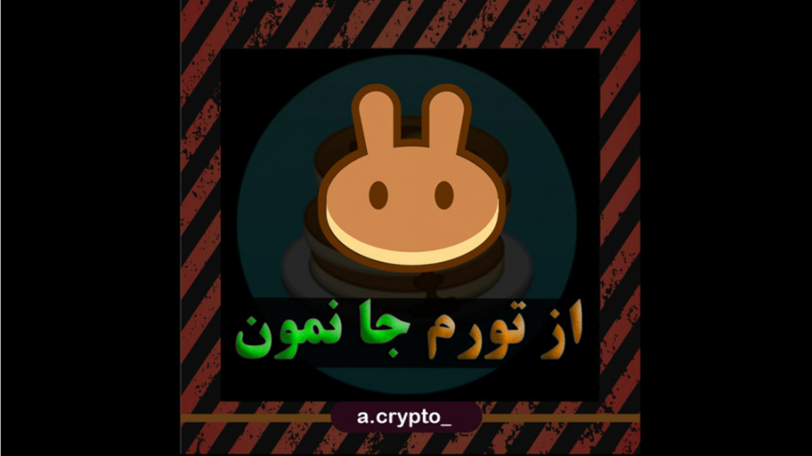پنکیک , سواپ , آموزش , بررسی , پروژه , مسیر , سپرده , امیرحسین , احسان , بخش , ویدیو , نگاه , کلی , میکنیم , رو , مرور , نکاj , کلیدی , زیادی , بهش , اشاره , میشه , ( , insta , crypto , )