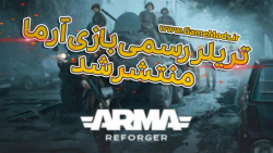 تریلر رسمی بازی Arma Reforger منتشر شد | گیم مدز
