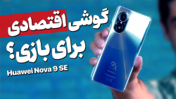 جعبه گشایی هواوی نوا ۹ اس ای |...