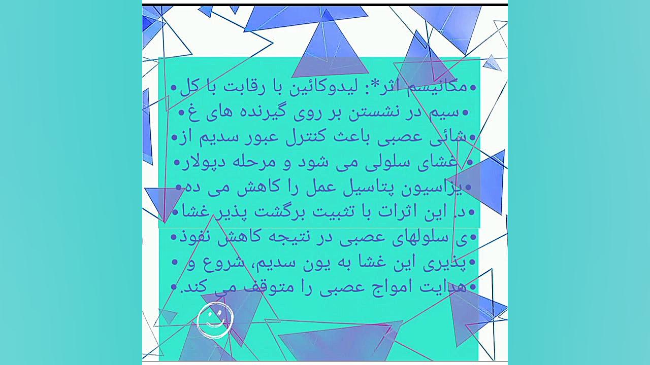 داروی لیدوکائین بررسی لک صورت