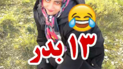 13 به در  سرنا امینی  فیلم و ک...